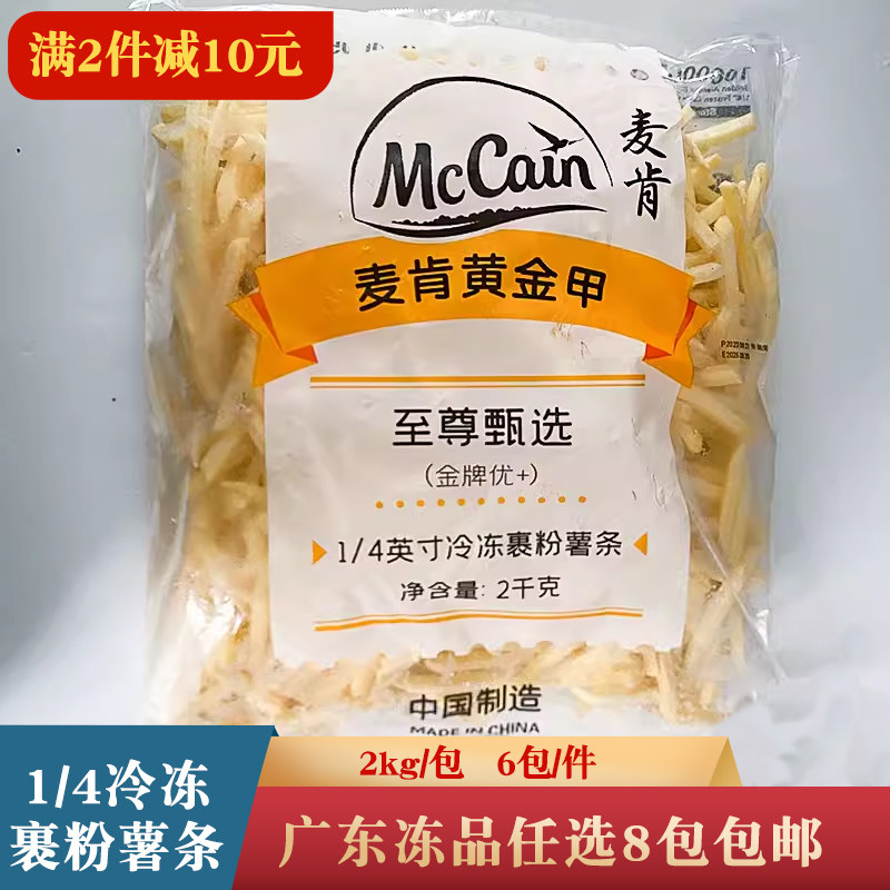 麦肯曲薯条波浪薯条宽薯条奶茶店餐厅商用冷冻半成品小吃6包一件