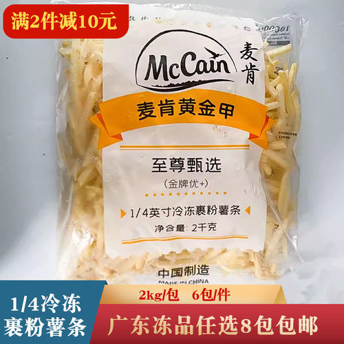 麦肯曲薯条波浪薯条宽薯条奶茶店餐厅商用冷冻半成品小吃6包一件