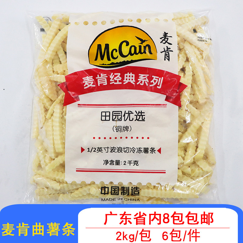 麦肯曲薯条4斤波浪宽奶茶餐厅