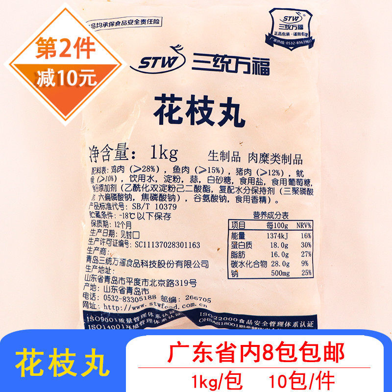 三统万福花枝丸Q弹墨鱼丸火锅丸子商用冷冻半成品油炸小吃1kg一包图片