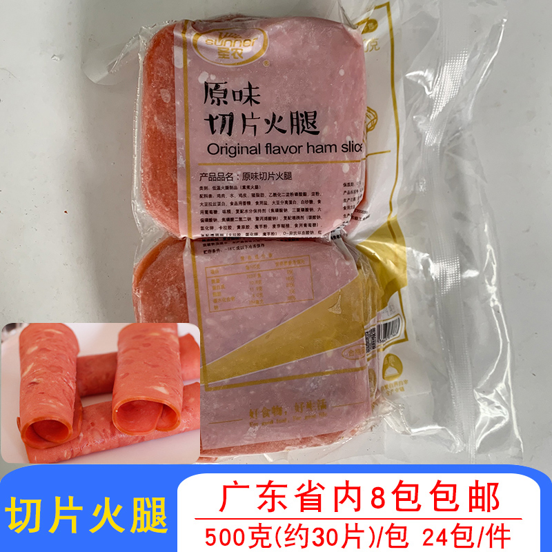 圣农切片火腿培根肉片早餐三明治手抓饼汉堡商用半成品食材约30片-封面