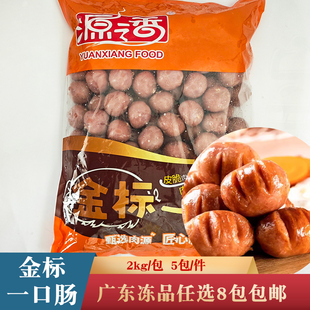 源之香金标一口肠2kg火山石原味迷你肠冷冻食材炭烤油炸