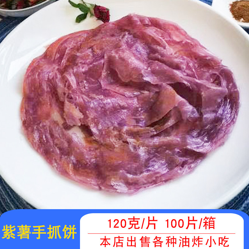 众兴辰紫薯手抓饼正宗台湾风味摆摊煎饼商用120克手抓饼送纸袋,粮油调味/速食/干货/烘焙,手抓饼/葱油饼/煎饼/卷饼,淘宝优惠券,粉丝福利购,淘宝优惠卷