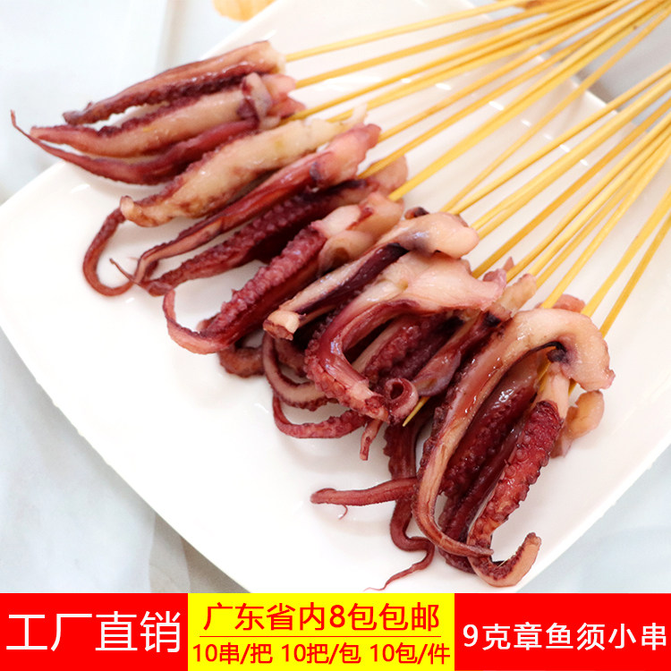 9克章鱼须小串烧烤铁板鱿鱼须小串新鲜章鱼须串9g一串速冻章鱼须