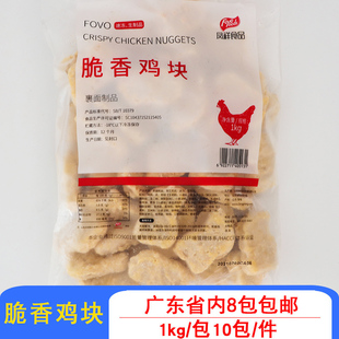 凤祥脆香鸡块原味炸鸡块上校鸡块麦乐鸡块商用冷冻油炸小吃1kg/包
