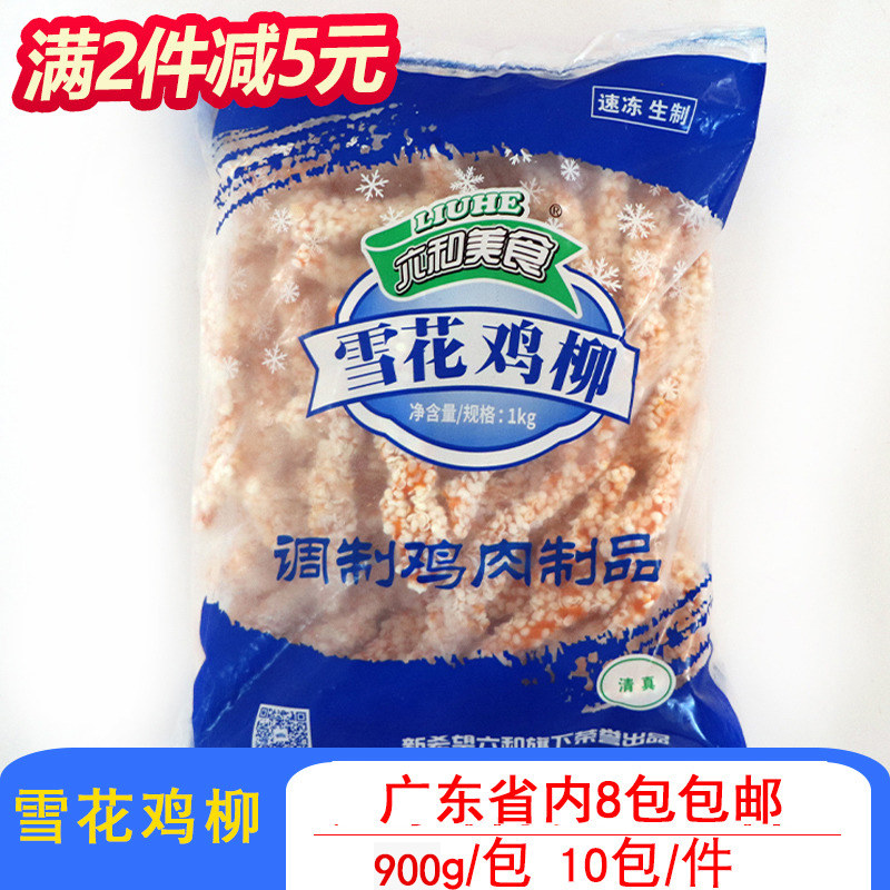 六和雪花鸡柳裹粉鸡肉条油炸鸡柳条鸡块鸡米花炸鸡半成品食材900