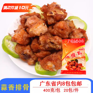 志浩脆皮骨调味蒜香排骨下酒菜商用中餐半成品油炸排骨400克一包