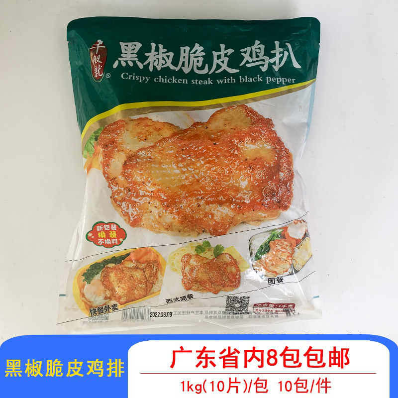 黑椒冷冻商用带皮调理鸡扒半成品图片