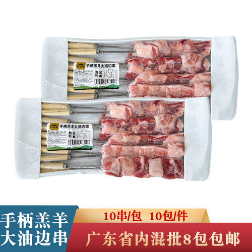 佳蒙缘手柄羔羊大油边10串新鲜原味羊肉油边串商用烧烤半成品食材