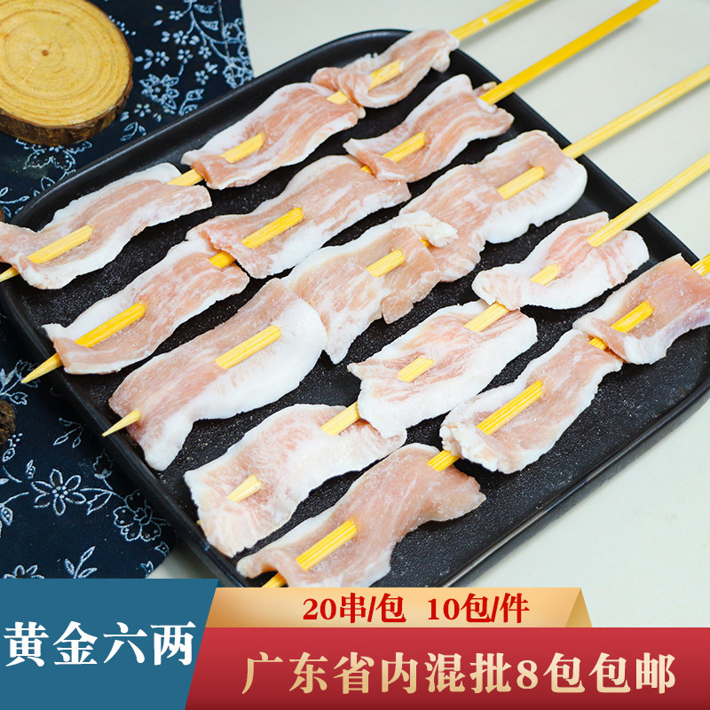 金帛丰黄金六两猪颈肉串烧烤油炸食材猪脖肉商用冷冻松板猪肉串,水产肉类/新鲜蔬果/熟食,猪肉丸/肉串,淘宝优惠券,粉丝福利购,淘宝优惠卷