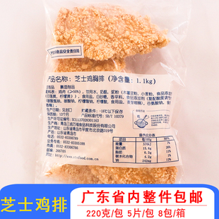 三统芝士鸡排芝士鸡胸排爆浆鸡排 裹粉大鸡排商用油炸小吃8包一件