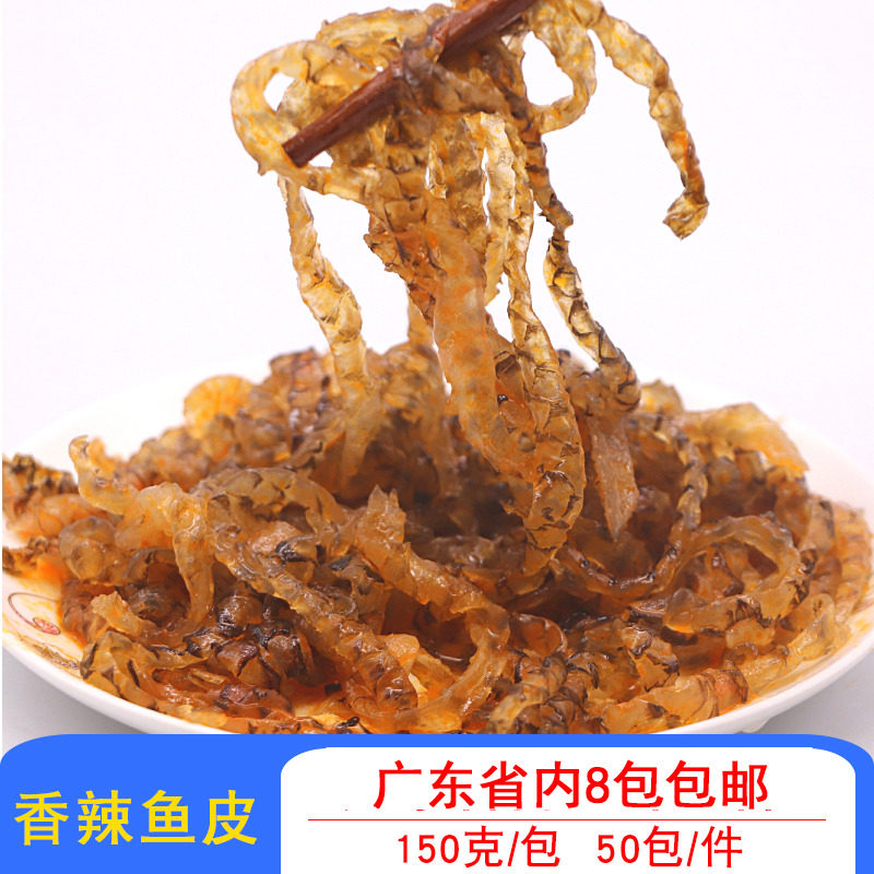 亚洲渔港香辣鱼皮开袋即食小吃凉拌海味网红零食新鲜香辣冷冻凉菜图片
