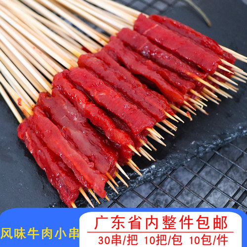 风味牛肉夺命小串手把商用冷冻