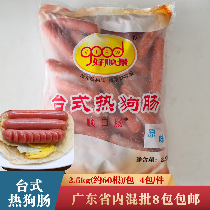 好顺景台式40g原味热狗肠烧烤脆皮香肠商用火锅麻辣烫半成品食材 - 实物图