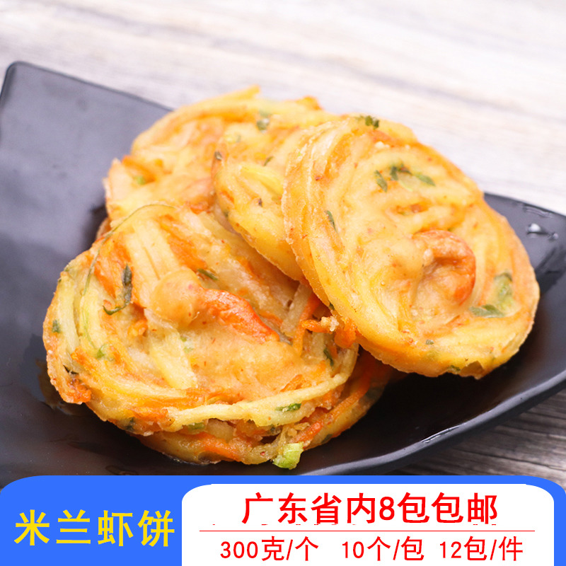 银水山米兰虾饼蔬菜虾饼半成品西餐厅粥铺油炸小吃商用10个一包