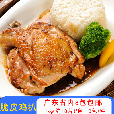 千般就新奥尔良脆皮鸡扒冷冻商用半调理腌制鸡腿排中西快餐10片