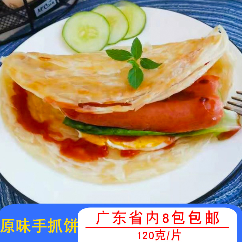 粤鲨原味手抓饼煎饼早餐饼120克商用正宗风味手抓饼100个送纸袋