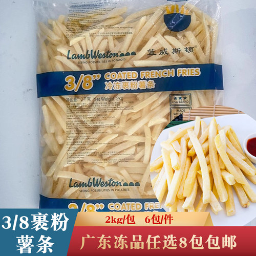 蓝威斯顿薯条冷冻3/8粗商用