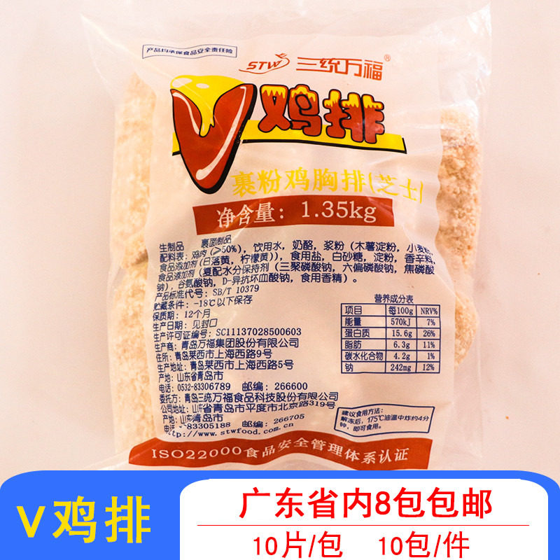 三统V鸡排芝士鸡扒爆浆芝士鸡扒起司鸡排冷冻油炸小吃10片一包