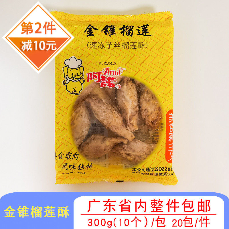 阿诺金锥榴莲酥芋丝夹心榴莲酥餐厅酒店油炸小吃半成品300克/包