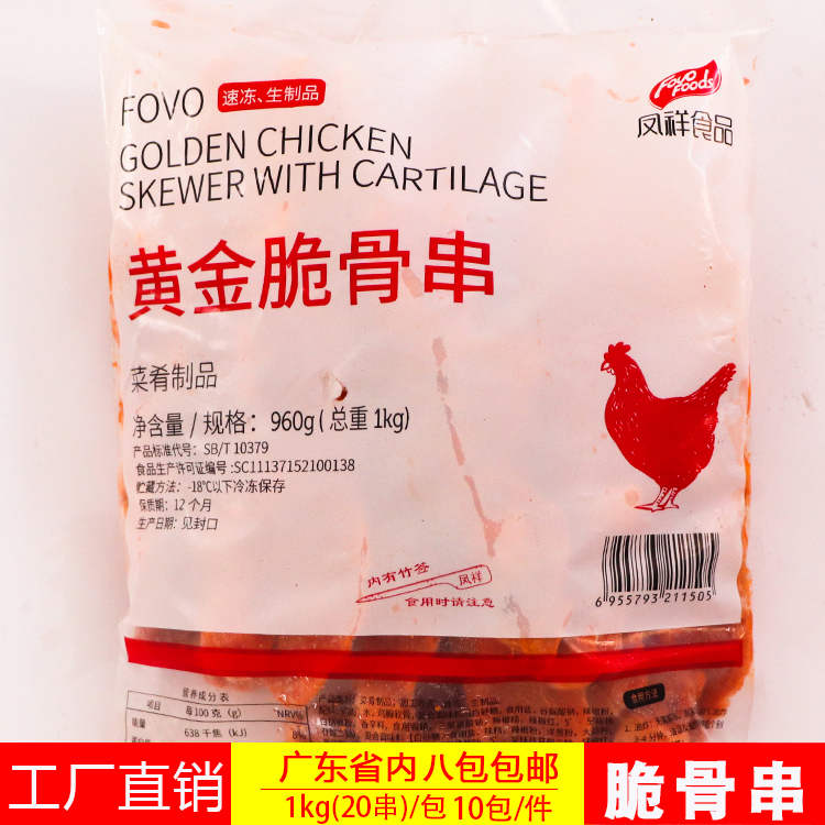 凤祥骨肉相连烧烤鸡肉串黄金脆骨串鸡脆骨商用冷冻软骨肉小串10包