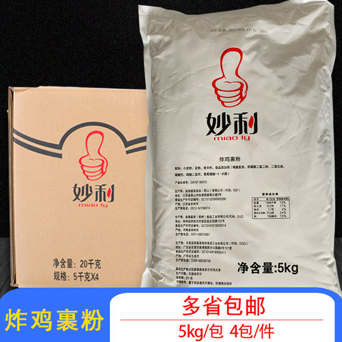 妙利商用整件多省包邮炸鸡裹粉