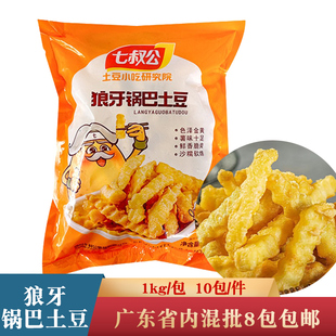 七叔公狼牙锅巴土豆1kg波纹薯条狼牙土豆条马铃薯油炸半成品商用