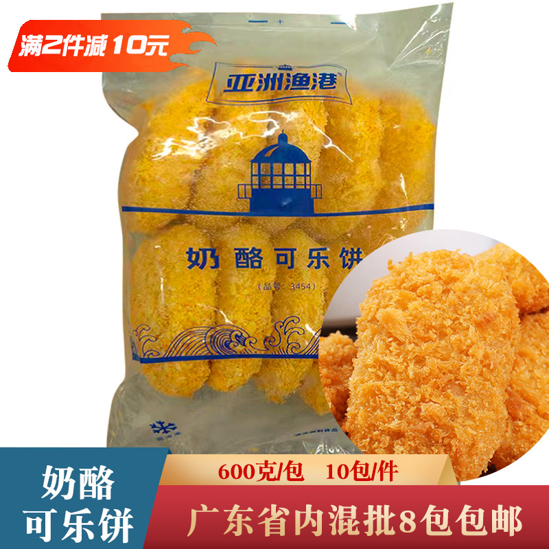 亚洲渔港奶酪牛肉饼可乐饼商用半成品...