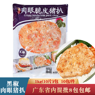 千般就板冻黑椒肉眼猪扒1kg调理脆皮猪排中西餐厅冷冻半成品商用