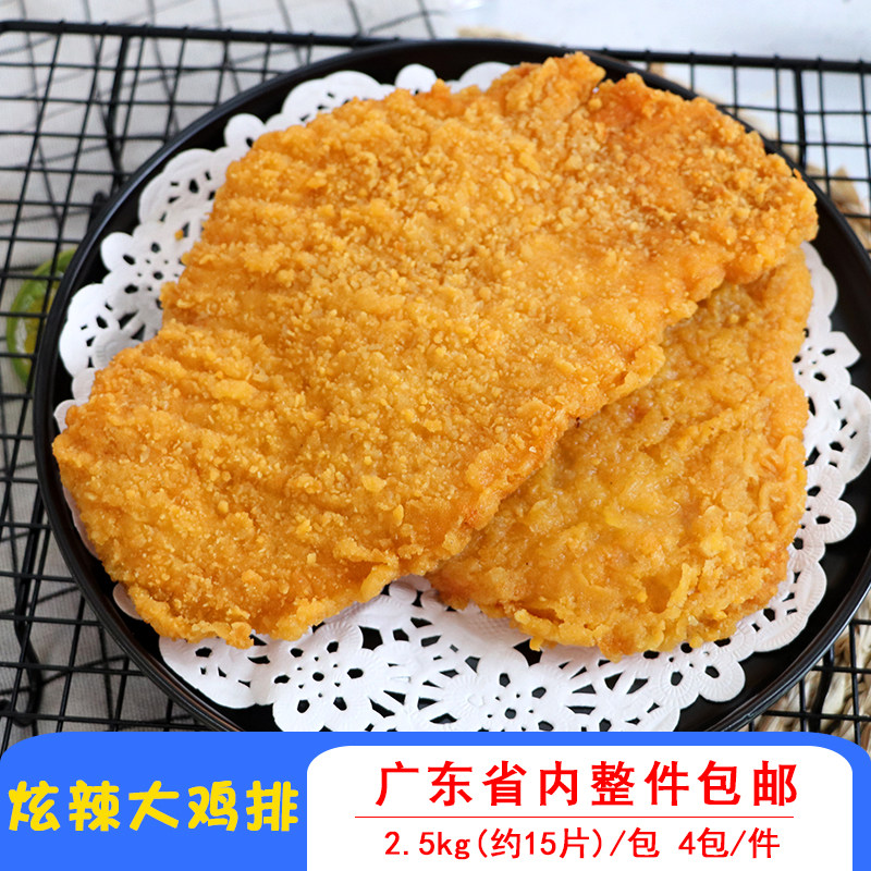 泰森炫辣大鸡排油炸鸡排裹粉大鸡排油炸食品半成品商用4包/件