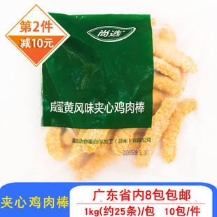 嘉吉夹心鸡肉棒爆浆芝士棒咸蛋风味鸡肉棒奶茶店油炸小吃半成品