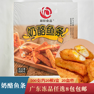 瀚钦奶酪鱼条500克日式 芝士夹心鱼条调理油炸小吃商用半成品食材
