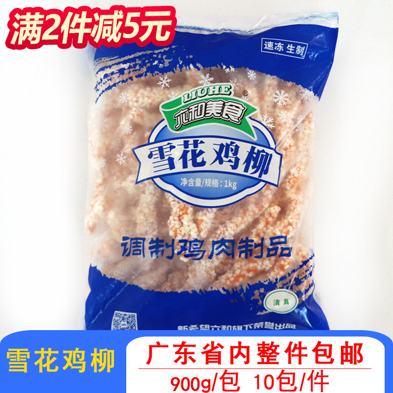 整箱六和雪花鸡柳裹粉鸡肉条油炸鸡柳条鸡块鸡米花炸鸡半成品食材
