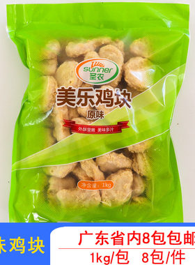 圣农原味商用冷冻食材鸡块