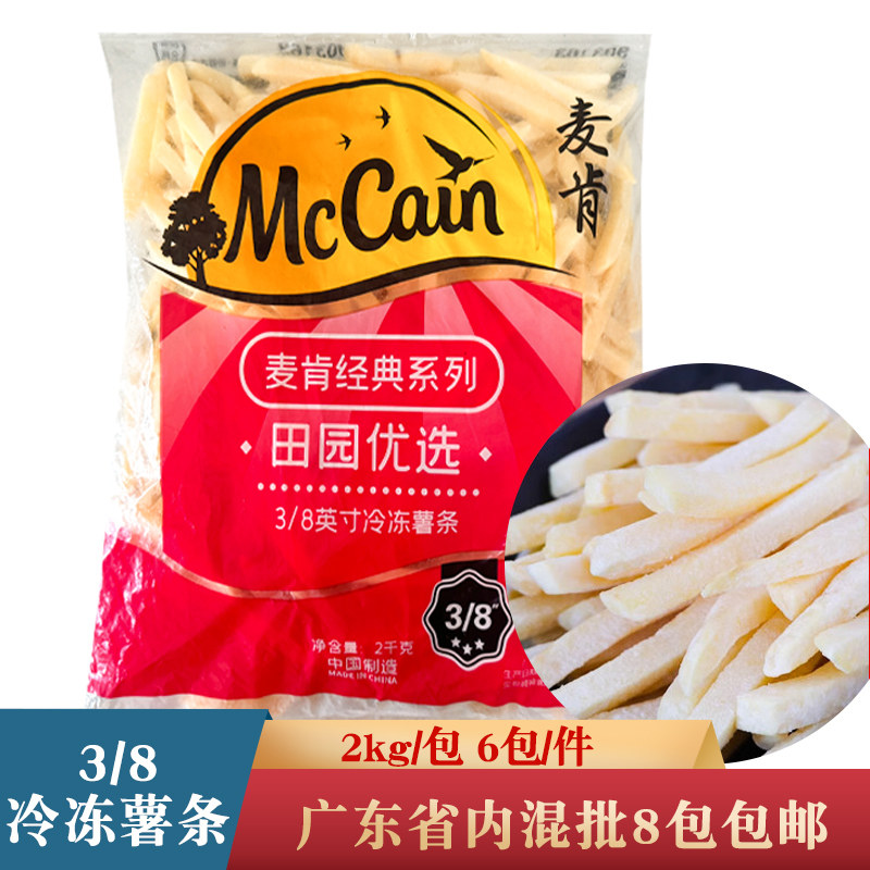 麦肯铜牌3/8粗薯条2kg西餐厅美食薯条汉堡油炸小吃商用半成品食材