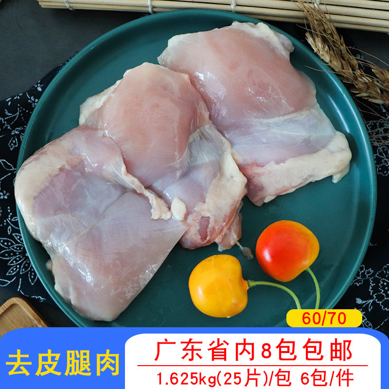 去皮腿肉测试推荐冷冻