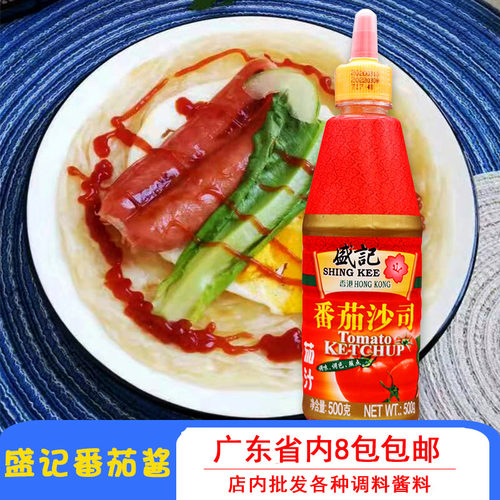 盛记番茄酱500克/瓶挤压式瓶装手抓饼寿司薯条披萨鸡排水果番茄酱