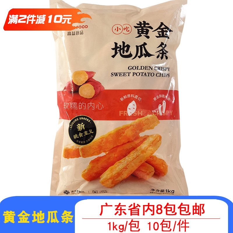 高益黄金地瓜条甘梅地瓜条红薯条商用油炸冷冻半成品薯条1kg/包