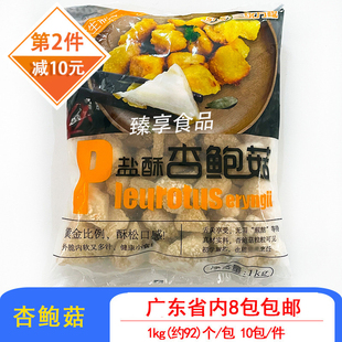 三统万福盐酥杏鲍菇台湾风味油炸小吃酥炸蘑菇商用油炸小吃1kg/包