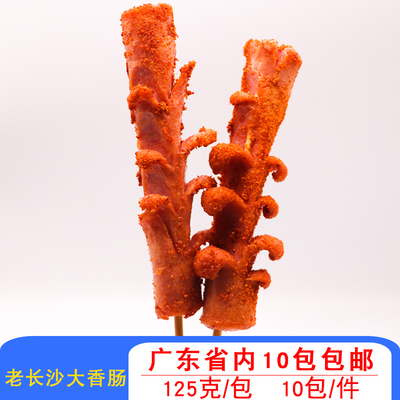 老长沙大香肠125克烤肠沙香肠霸王大肉串商用开花热狗整件送纸袋