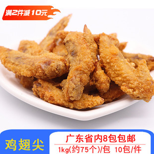 合之源臺(tái)港香辣雞翅尖裹粉雞翅蒜香微辣燒烤油炸半成品1000克一包