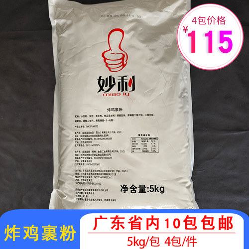 妙利炸鸡裹粉起鳞状酥脆商用