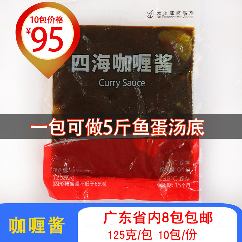 四海咖喱酱秘制鱼蛋料理包咖喱鱼蛋酱商用浓缩鱼蛋料理包125g一包,粮油调味/速食/干货/烘焙,咖喱/粉/块/酱,淘宝优惠券,粉丝福利购,淘宝优惠卷