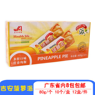 吉安菠萝派水果派甜点美式点心油炸半成品西餐厅商用80克*10个