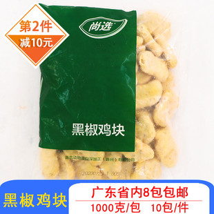 嘉吉黑椒鸡块上校炸鸡块炸鸡米花脆皮鸡块奶茶店油炸小吃1kg一包