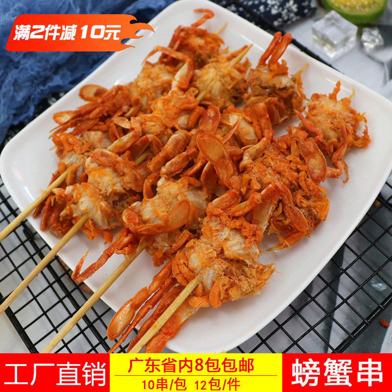 香辣螃蟹串商用户外烧烤蟹块蟹排串油炸冷冻半成品食材10串一包