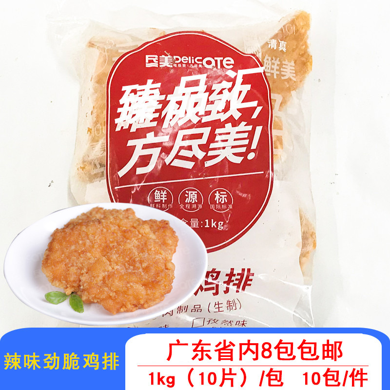 尽美香脆商用冷冻食材裹粉鸡排