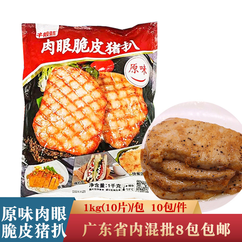 千般就原味肉眼脆皮猪扒1kg图片