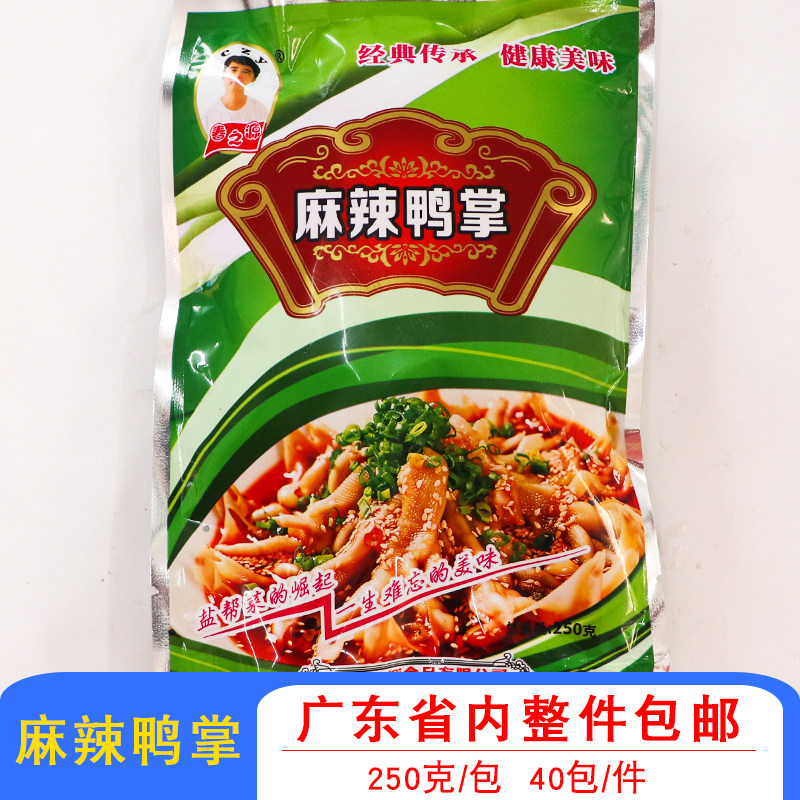 整箱春之源麻辣鸭掌配调料无骨鸭爪生鲜商用冷冻熟食凉拌菜商用