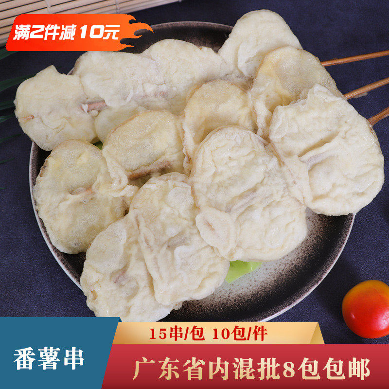 百良兴黄金番薯串15串烧烤裹粉串商用素食大串半成品油炸小吃食材